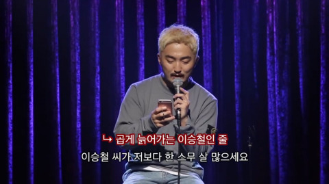 유병재가 자신한테 달린 악플을 읽어봤다 | 인스티즈