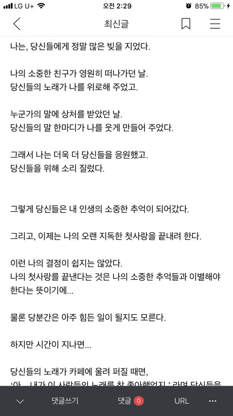 팬들이 한번씩 보면 좋을 것 같은 글 | 인스티즈