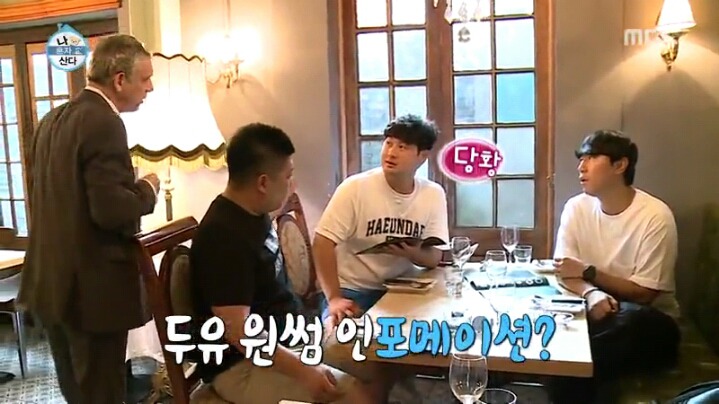[나혼자산다] 이태원 레스토랑에 간 부산 얼간이들 | 인스티즈