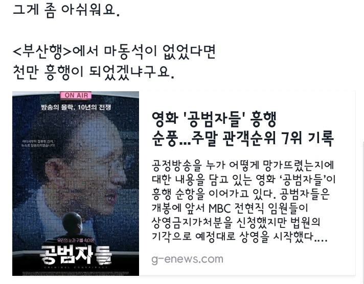 MBC 박성제 해직기자 페이스북.JPG | 인스티즈