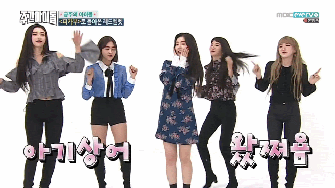 주간아이돌 애교 아이린.gif | 인스티즈