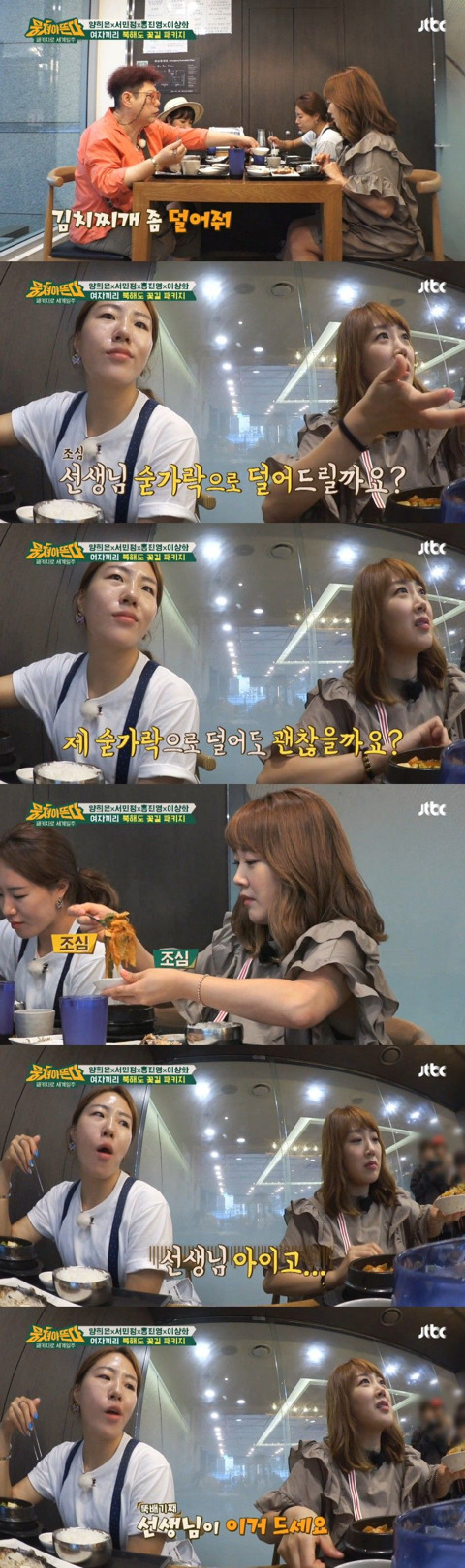 배려 두번했다가는 김치찌개 뒤엎을기세의 서민정ㅋㅋㅋㅋㅋㅋㅋ.jpgif | 인스티즈