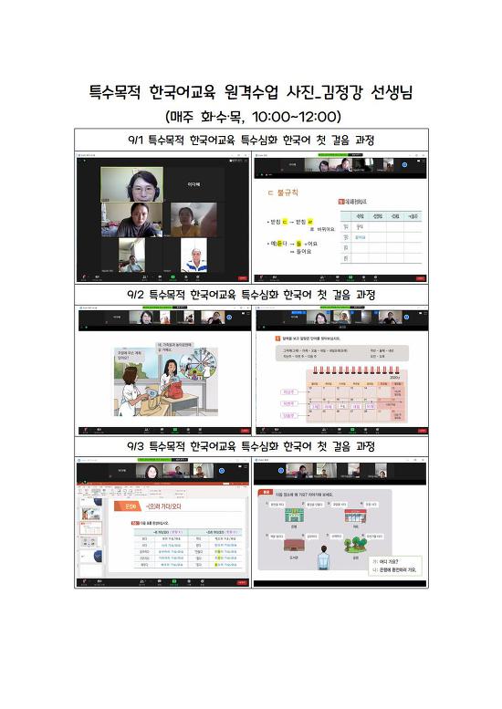 특수목적 한국어-원격수업