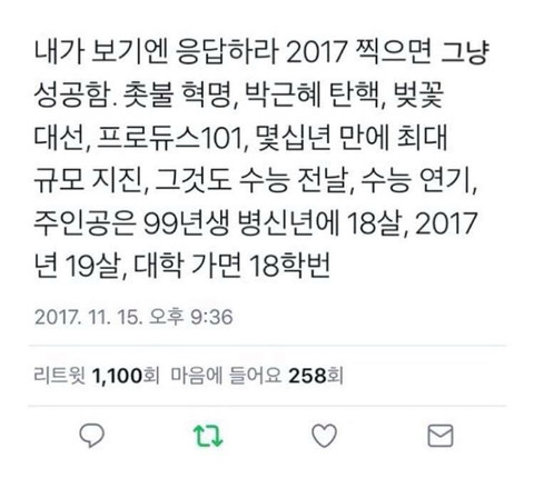 응답하라 2017.twt | 인스티즈