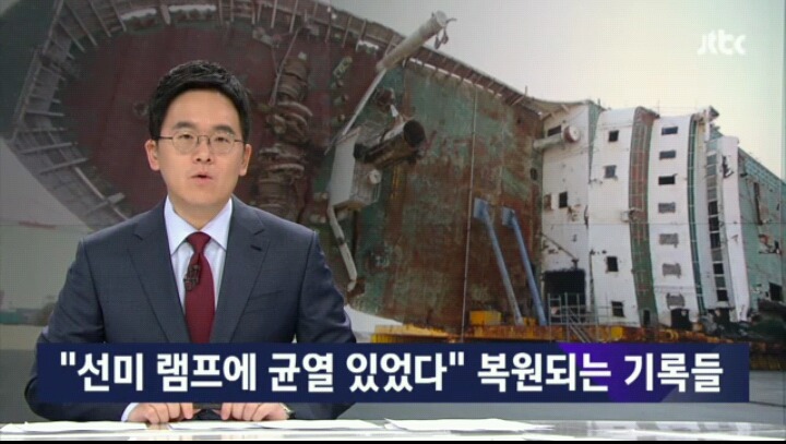 [단독] "세월호 선미 램프에 균열 있었다"복원되는 기록들 | 인스티즈