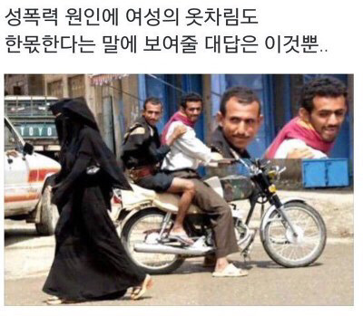 ?? : 솔직히 너네가 짧게 입고 다니니까 성폭행 당하는거야~ㅋㅋ | 인스티즈