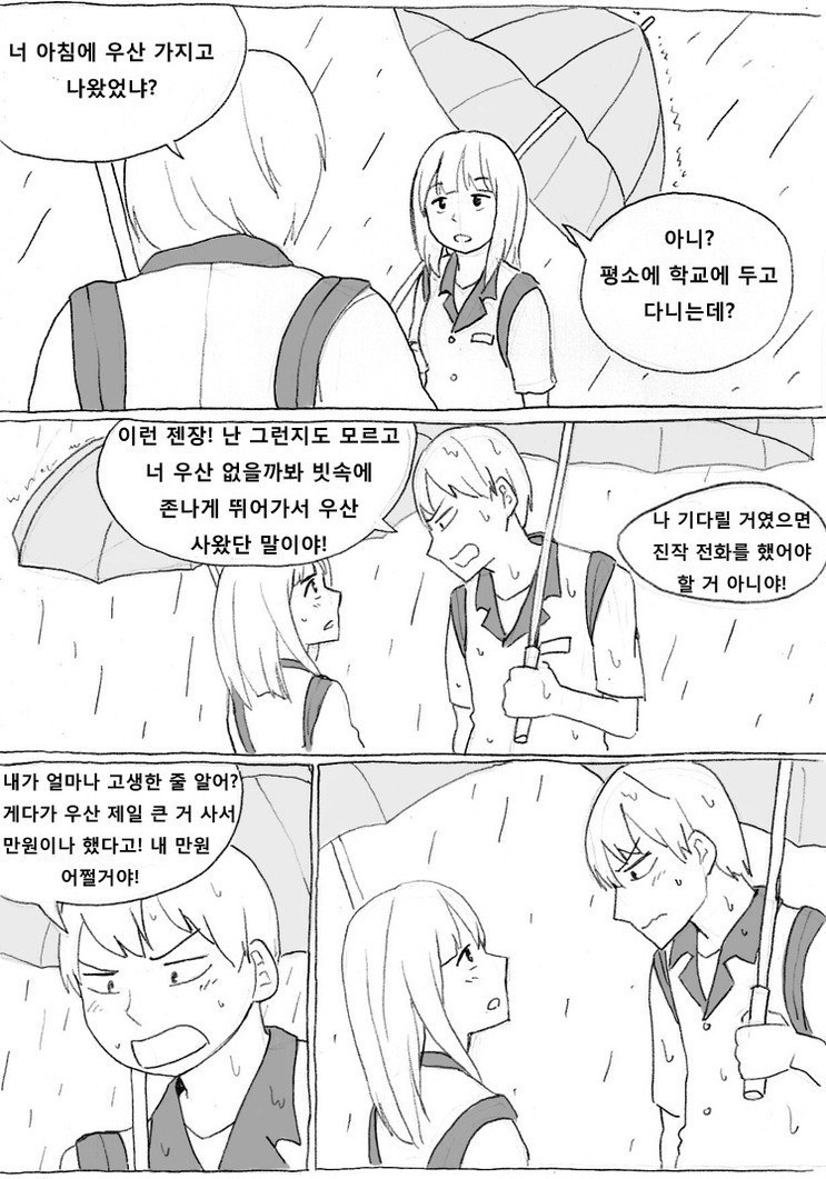 여동생과 화해하는 만화 | 인스티즈