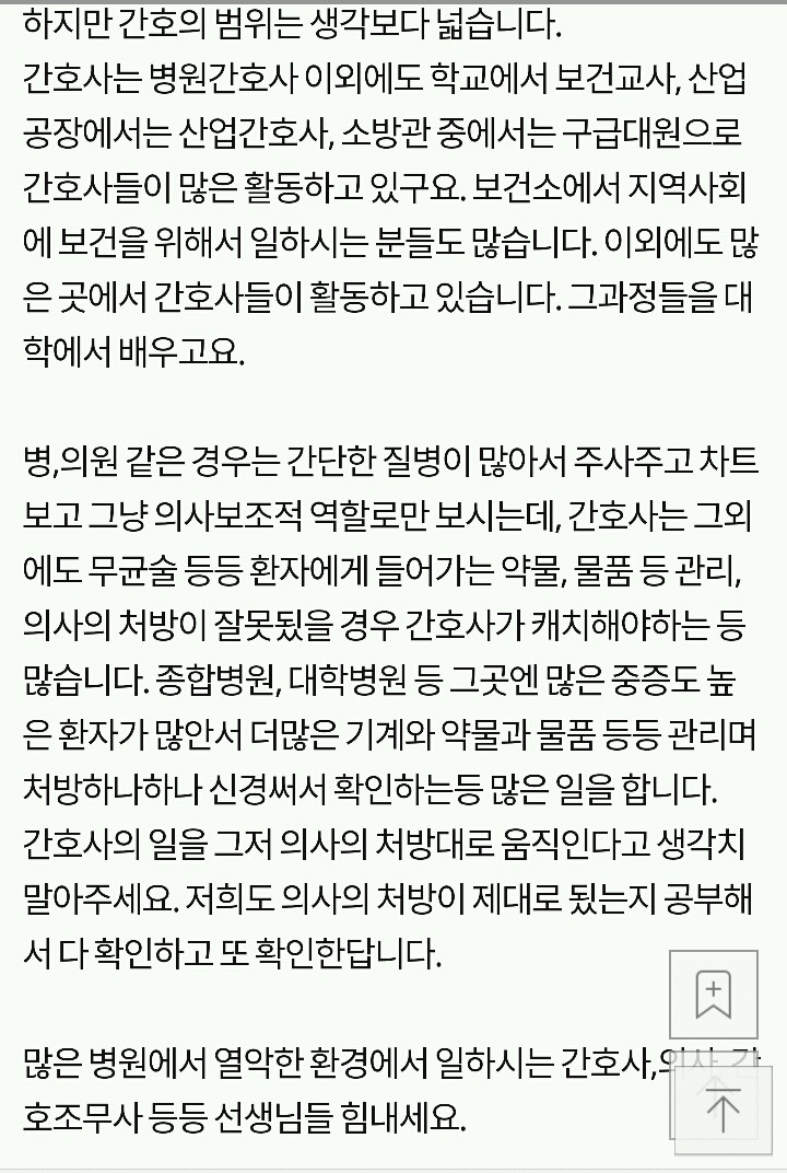 요즘 조무사님들이 간호사 되게 해달라는 분들이 많은데.jpg | 인스티즈