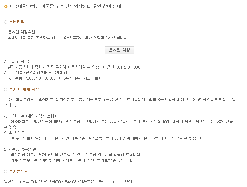 이국종 교수님 계신 아주대 권역외상센터 후원방법(이국종 교수님 전용계좌 아주대에서 오픈했어!) | 인스티즈