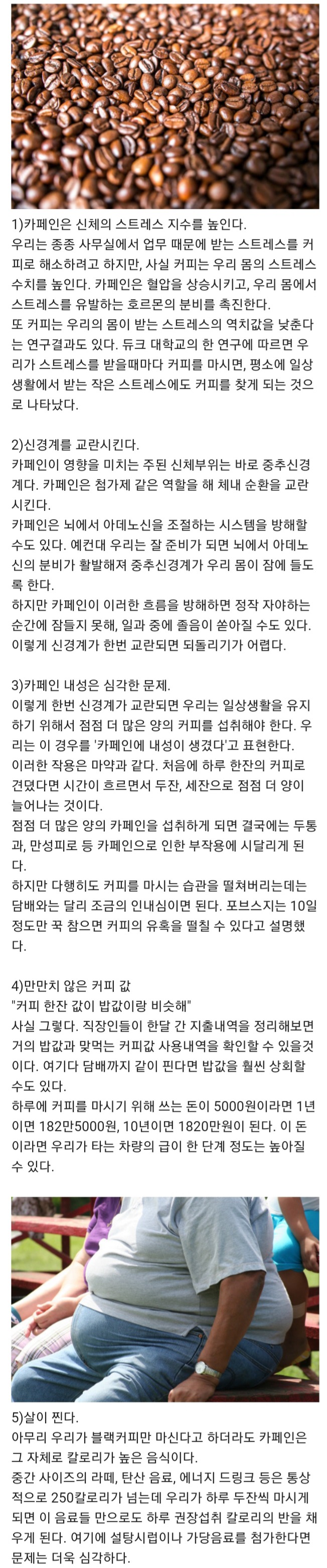 커피를 끊어야 하는 이유 5가지...jpg | 인스티즈