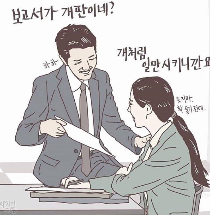 직장인들이 가장 힘들어하는것 | 인스티즈