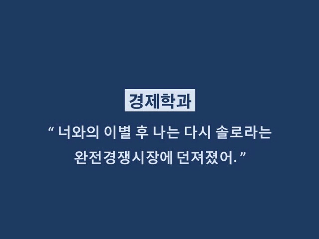 대학생들 격공하는 학과별 이별멘트.jpg | 인스티즈