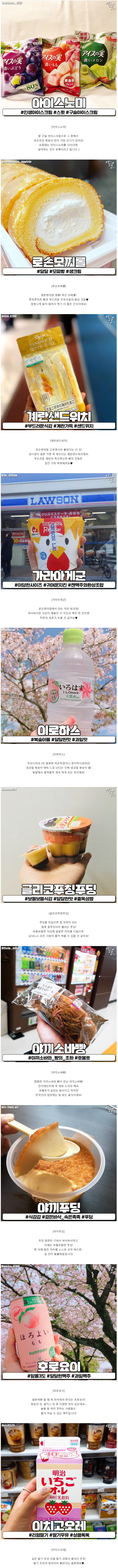 일본로손편의점 꼭! 먹어야 할 간식리스트! | 인스티즈