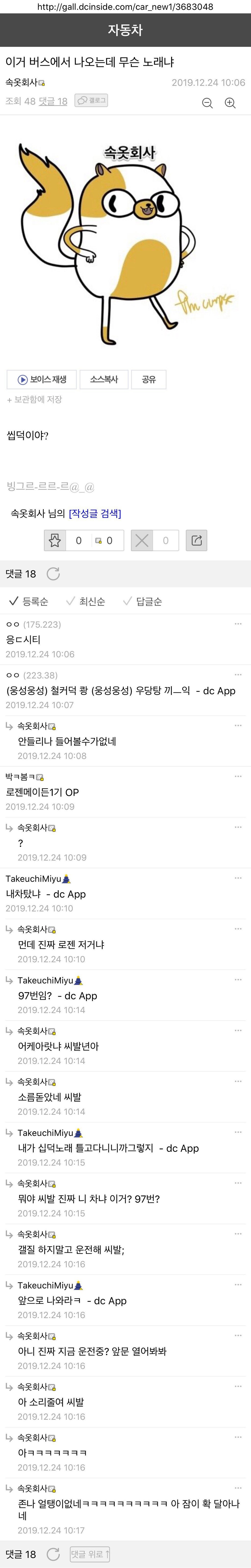 버스기사가 트는 짱덕 노래가 궁금했던 디시인...jpg | 인스티즈