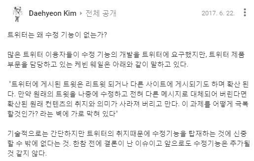 트위터에 수정 기능이 없는 이유 | 인스티즈