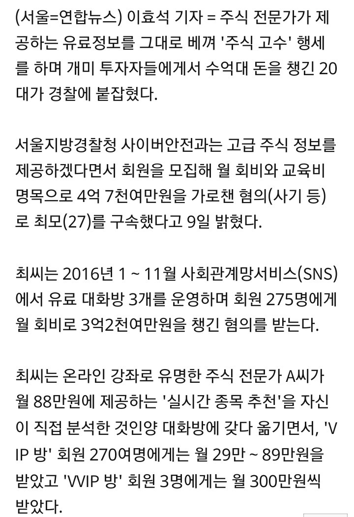 투자자들에게 4억7천만원 뜯은 20대 | 인스티즈