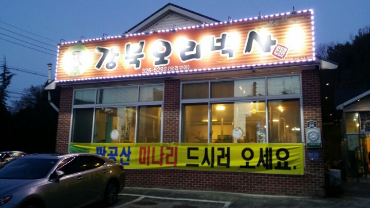 오리박사 이미지