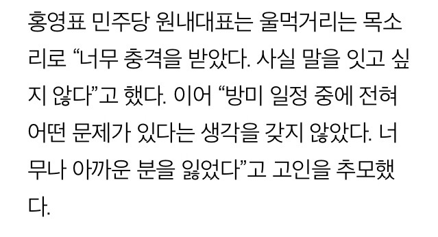 故노회찬 의원 애도하는 민주당 정치인들 | 인스티즈