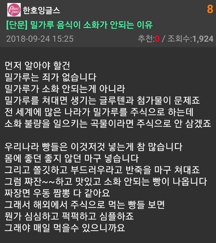 밀가루 음식이 소화가 잘 안되는 이유 | 인스티즈