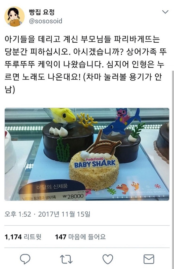 당분간 아기 데리고 파리바게트 가지말 것 | 인스티즈