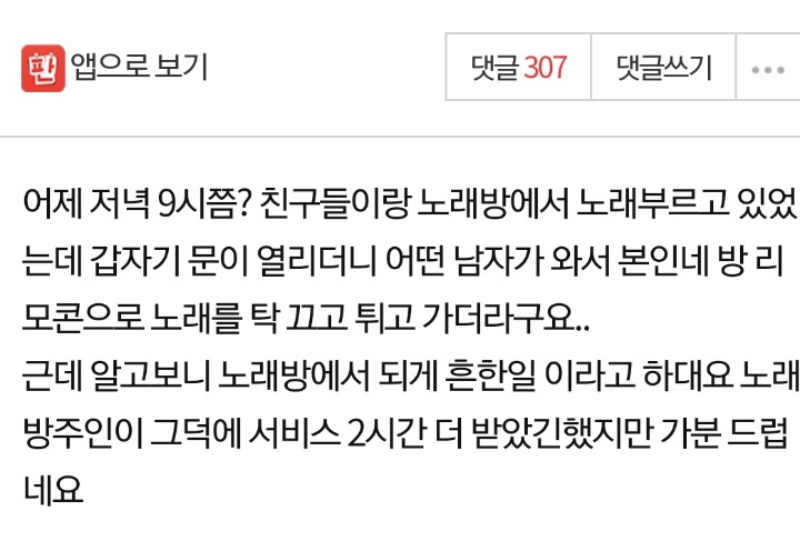 노래방에서 정말 황당한일을 겪었네요.jpg | 인스티즈