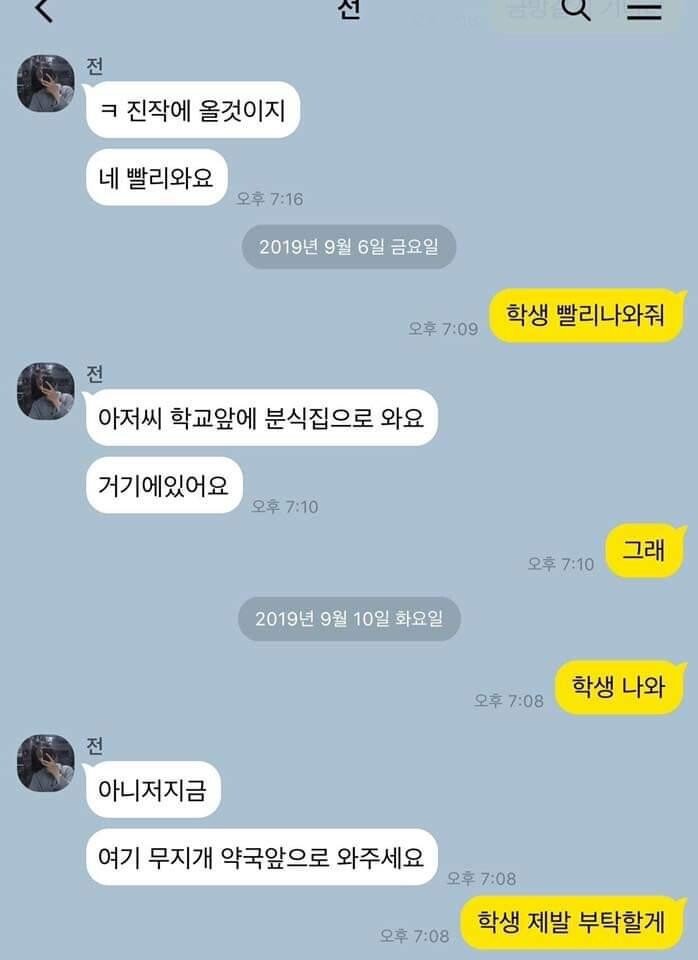 흔한 여학생과 학원 기사님과의 카톡 대화 | 인스티즈