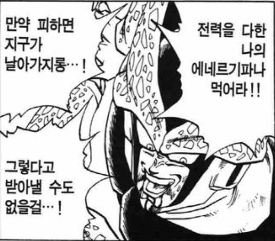 드래곤볼 21세기형 신세대 번역.jpg | 인스티즈