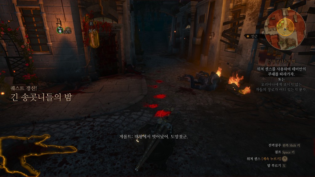 [위쳐3:블러드앤와인] 긴 송곳니들의 밤 2 | 인스티즈