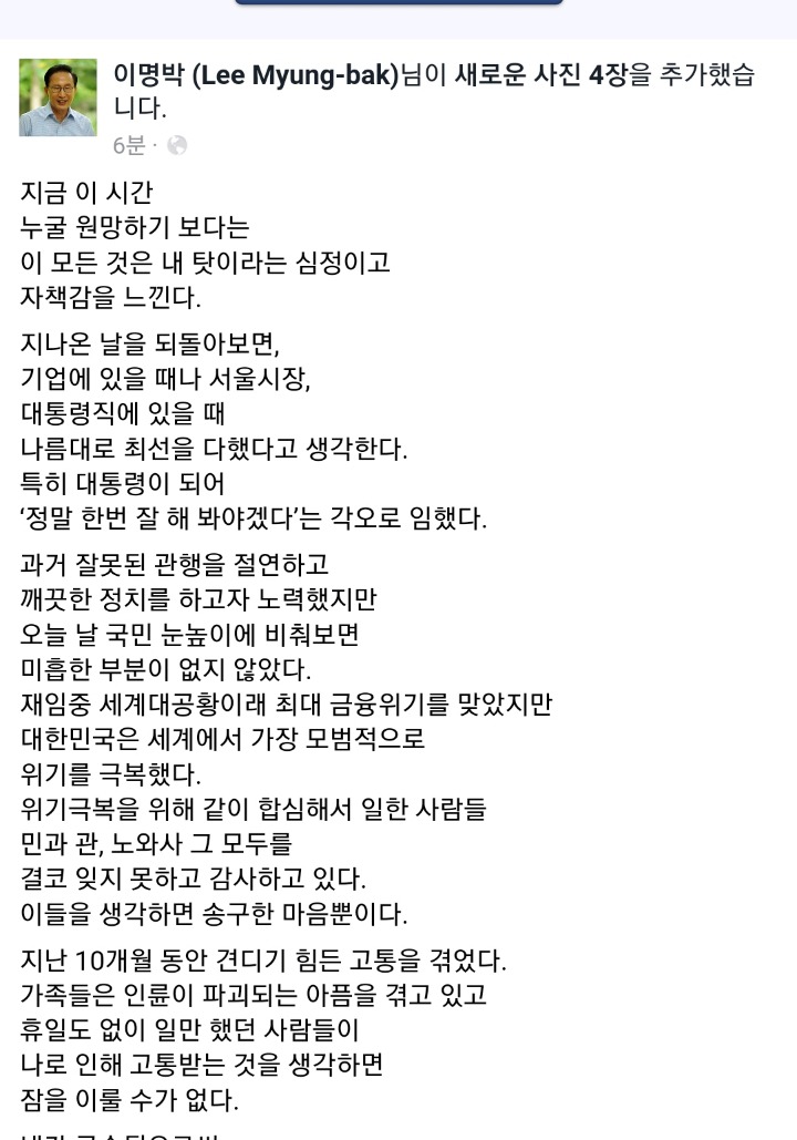이명박 페이스북.jpg | 인스티즈