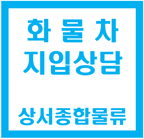 전국화물자동차(주) 이미지