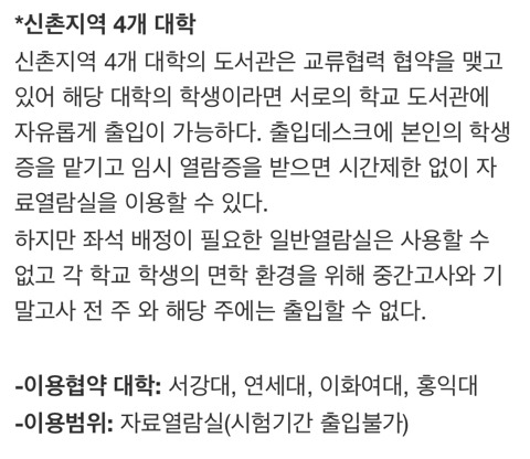 우리 학교 말고 다른 대학 도서관에서 공부하는 법 | 인스티즈