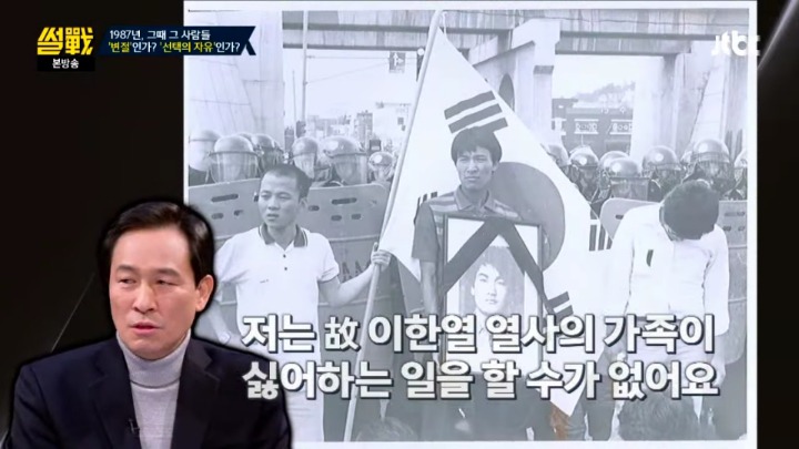 [썰전] 1987 박종철 주변사람들은 변절인가? 선택의 자유인가? | 인스티즈