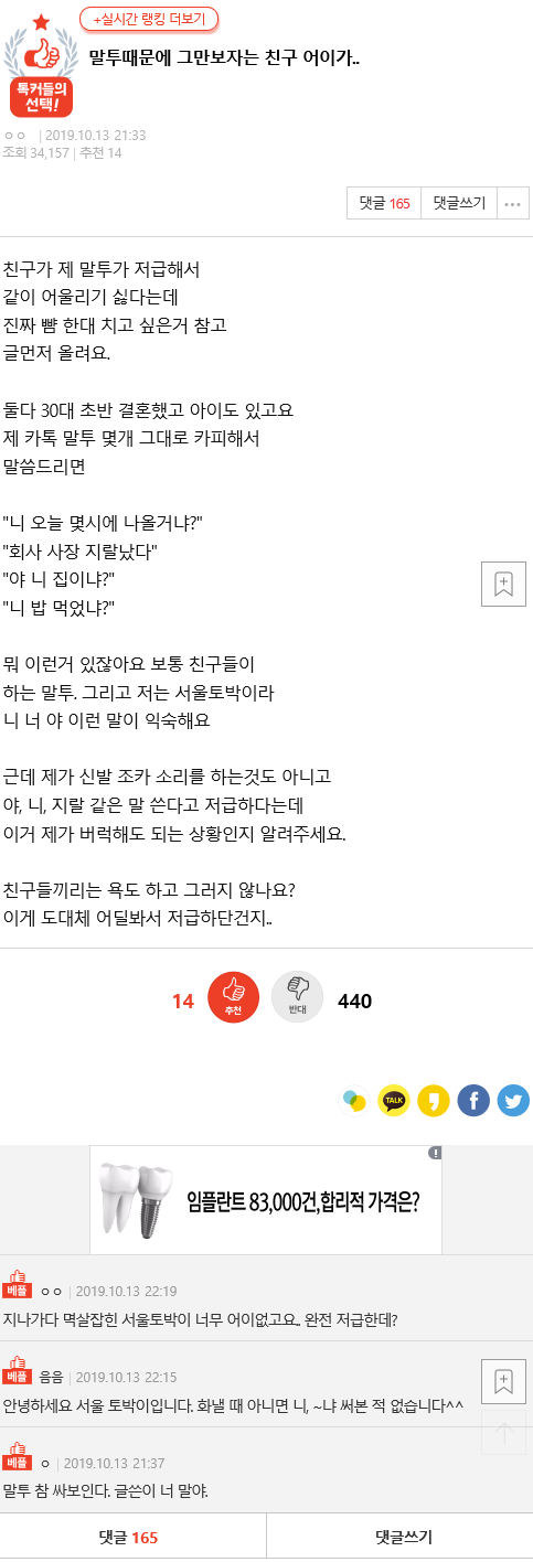 말투때문에 그만보자는 친구 어이가.. | 인스티즈
