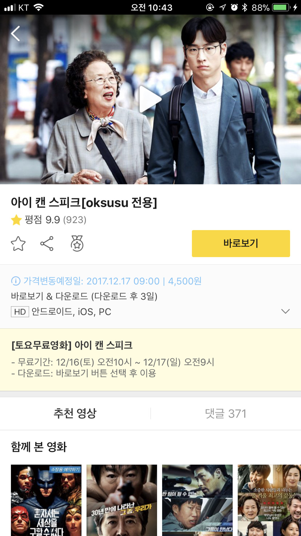 옥수수 토요무료영화 ＜아이 캔 스피크＞ | 인스티즈