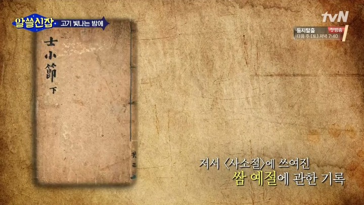 조선시대 양반이 쌈을 먹는 방법 | 인스티즈