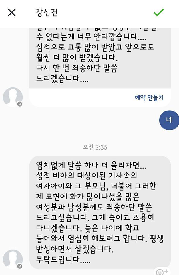 희귀병을 앓고있는 아이에게 성희롱 댓글을 단 페북충들.jpg | 인스티즈