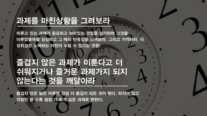 미루는 습관을 극복하는 11가지 | 인스티즈