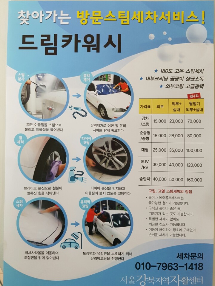 드림카워시 이미지