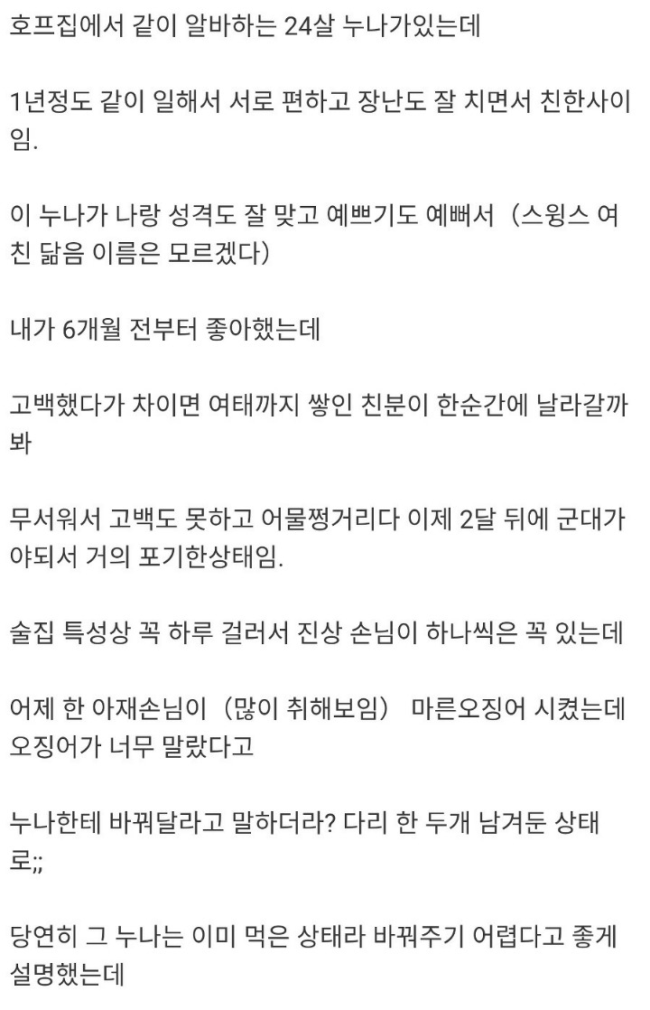 같이 알바하는 누나랑 키스했다 | 인스티즈