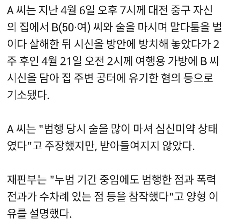 여성 살해해 여행용 가방에 시신 넣어 유기 40대 남성 징역 15년 | 인스티즈