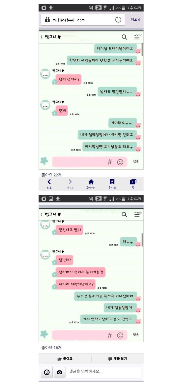 어디 여자가 다 큰 사내랑 외박을 해! 빼액! | 인스티즈
