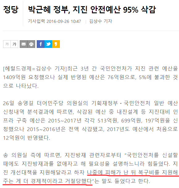 ???:지진이 났을때 피해보상을 해주는게 더 경제적 | 인스티즈