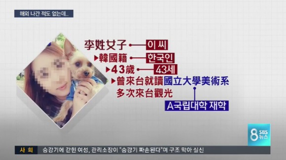 해외 간적도 없는데 대만에서 범죄자 취급당한 20대 한국여성.jpg (혈압주의) | 인스티즈