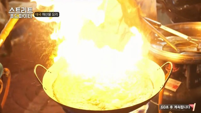 [스트리트푸드파이터] 태국 남부식 해산물 요리 | 인스티즈