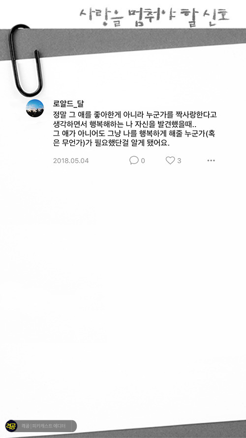 짝사랑을 멈추게될때 | 인스티즈