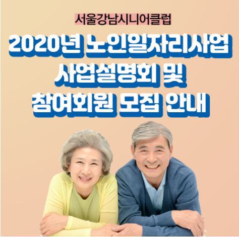 서울강남시니어클럽 이미지