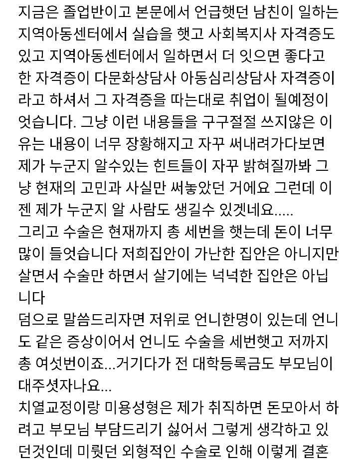 저에게 장애가 있어서 결혼이 좌절되었어요 | 인스티즈