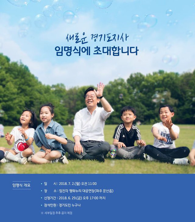 조촐하게 한다는 이재명 경기도지사 취임식 | 인스티즈