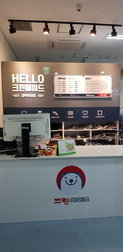 크린세탁 이미지