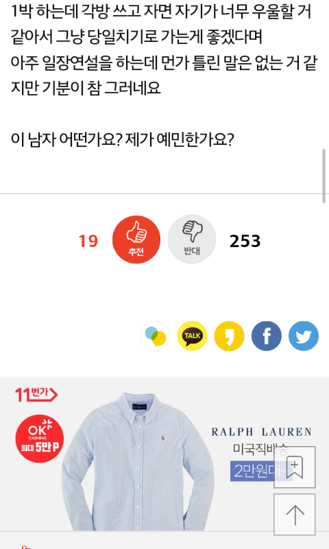 각방 쓰자니 여행 취소하는 남친 | 인스티즈